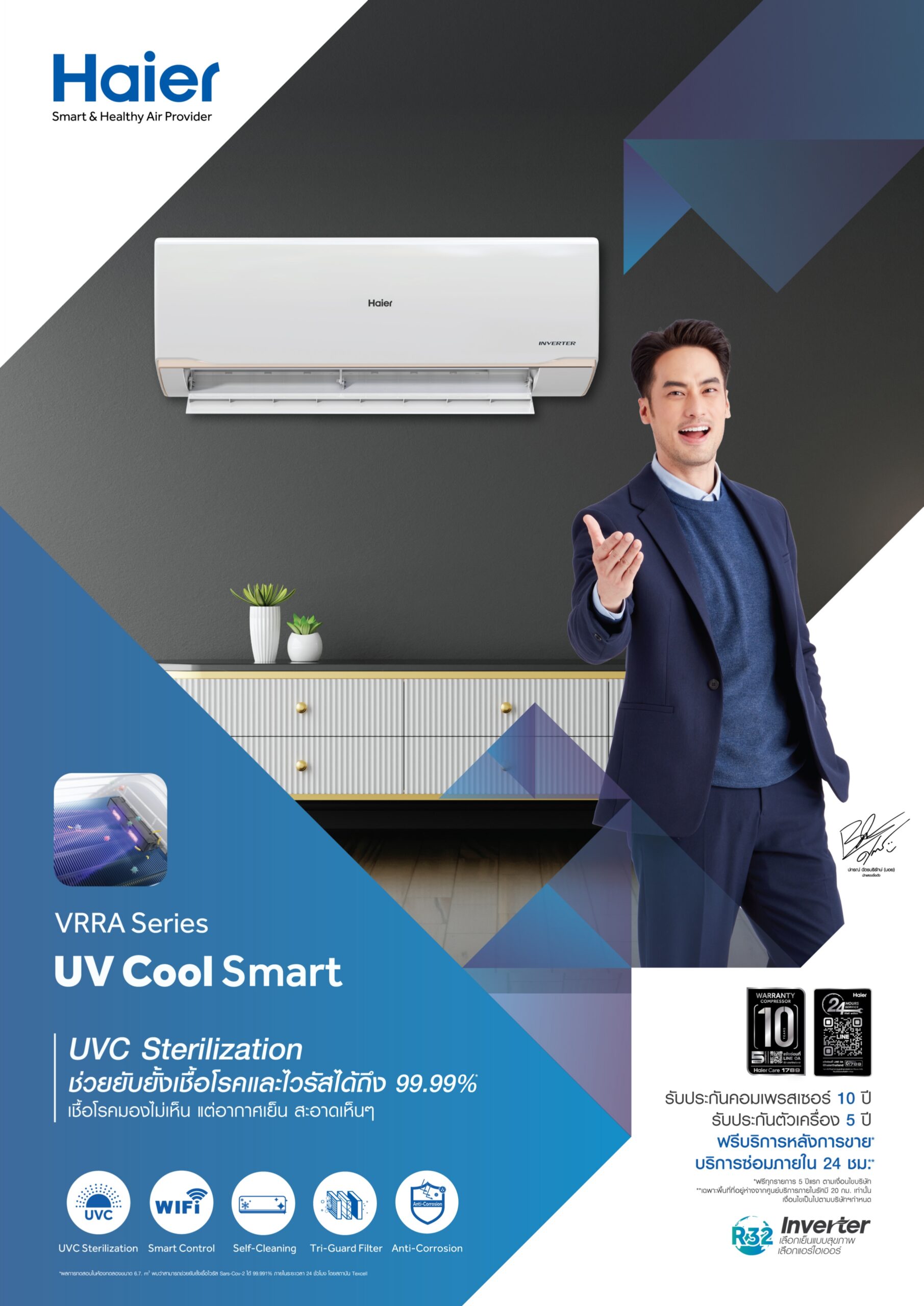 3.3 HAIER INVERTER รุ่น VRRA SERIES UV Cool Smart Wifi