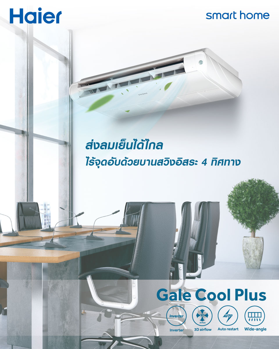 3.3 HAIER INVERTER แบบตั้งได้ แขวนได้ WIFI แผ่นฟอก PM.2.5 Human Sensor